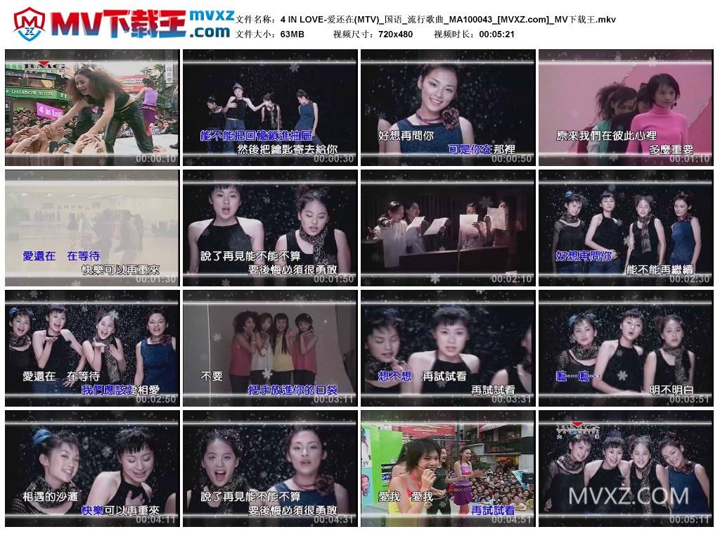 4 IN LOVE-爱还在(MTV)_国语_流行歌曲_MA100043